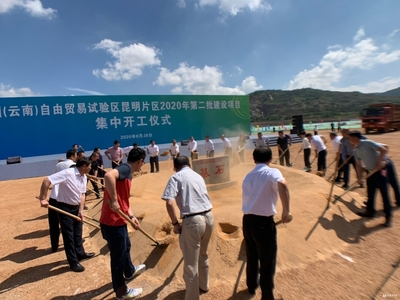 中國(云南)自由貿易試驗區昆明片區2020年第二批建設項目集中開工